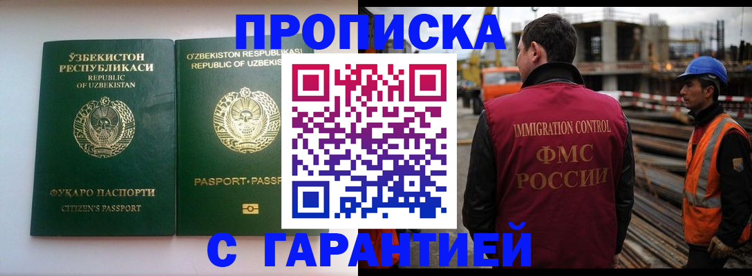 миграционный учет в Снежногорске