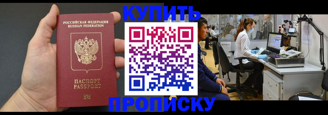 прописка ребенка в Снежногорске