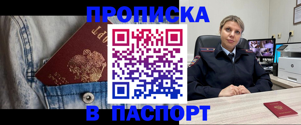 прописка от собственника в Снежногорске