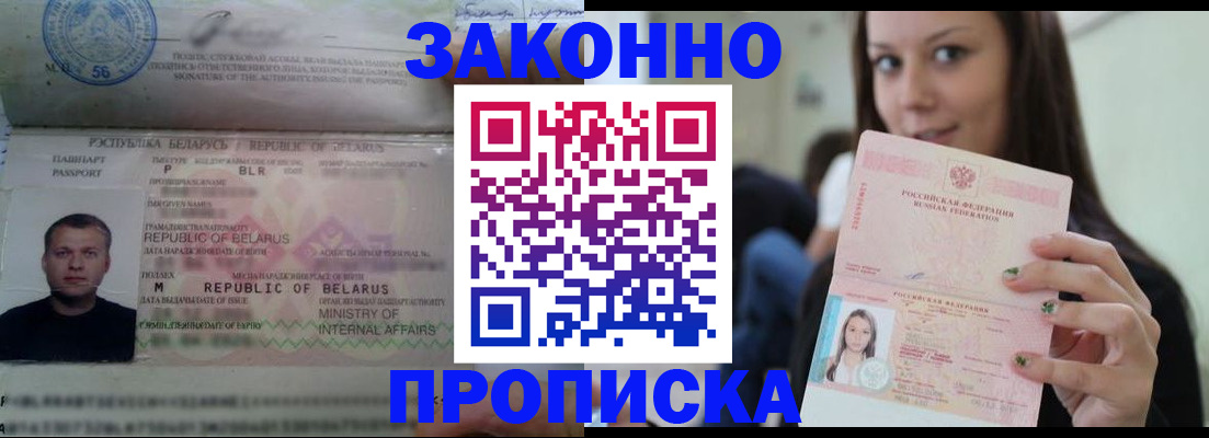 временная регистрация надежно в Снежногорске