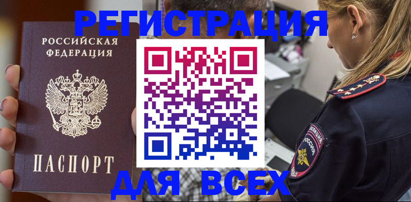 временная регистрация законно в Снежногорске