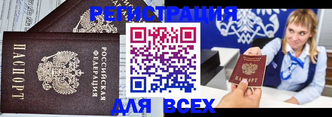 временная регистрация в Снежногорске