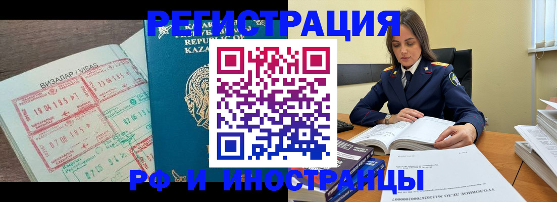 временная регистрация для всех в Снежногорске