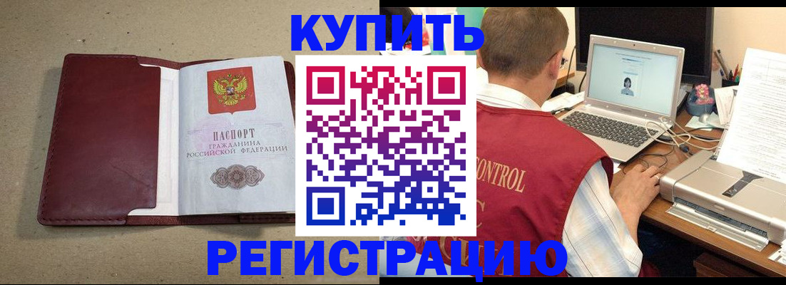 прописка ребенка в Снежногорске